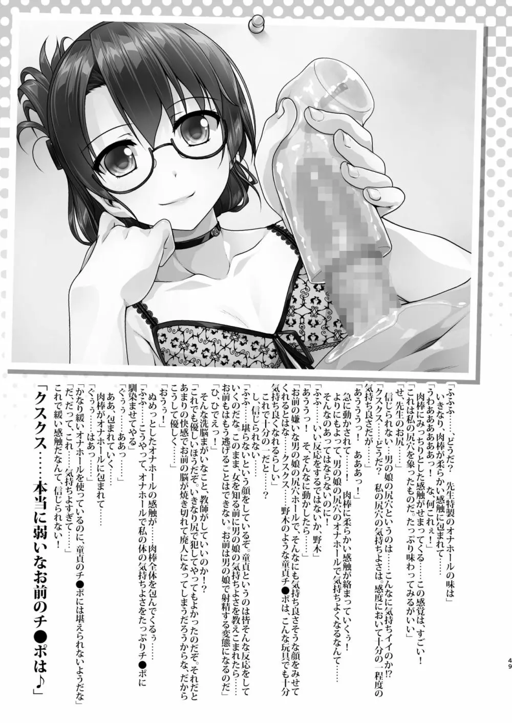 女装息子大盛りつゆだく3～男の娘企画ごった煮編～ Page.49