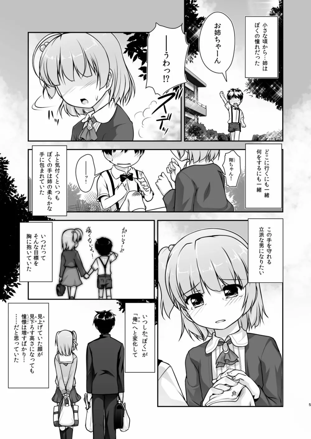 女装息子大盛りつゆだく3～男の娘企画ごった煮編～ Page.5