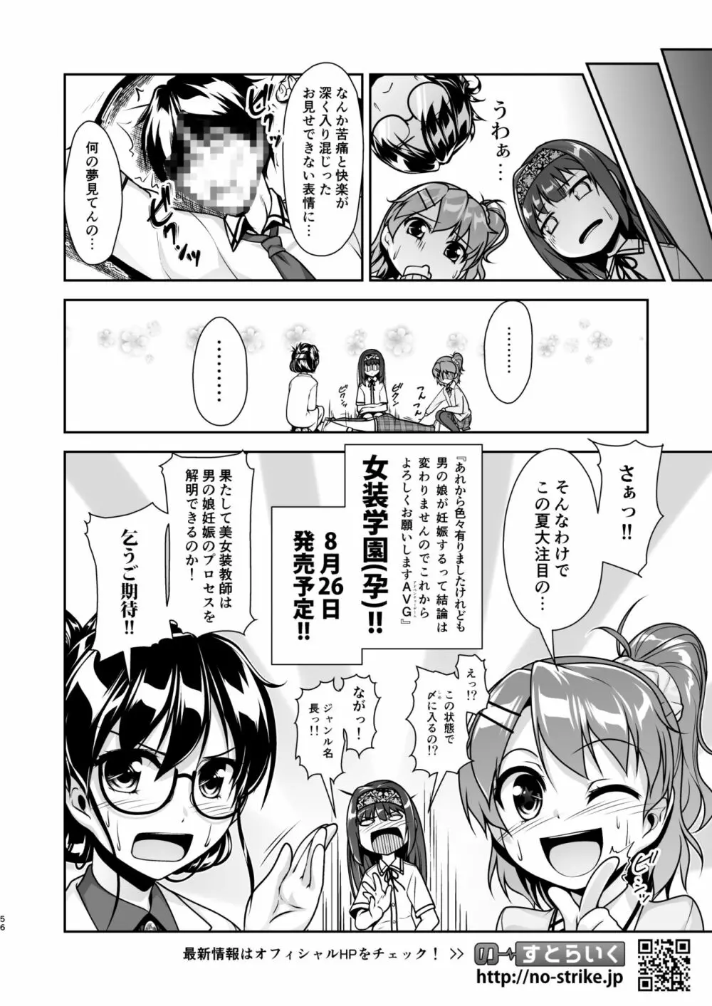 女装息子大盛りつゆだく3～男の娘企画ごった煮編～ Page.56