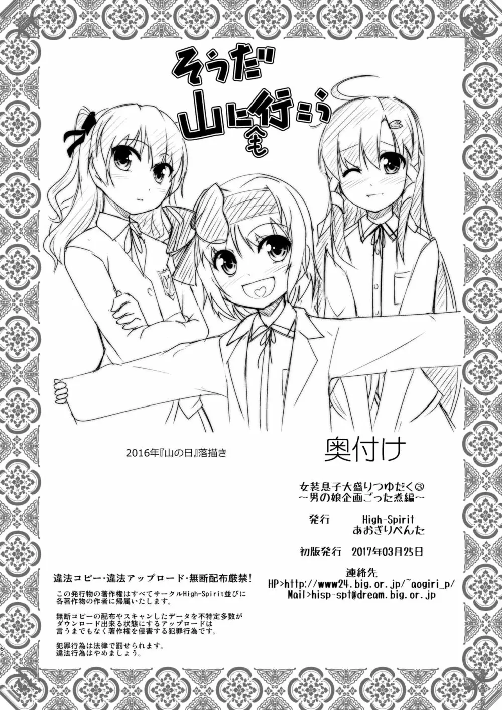 女装息子大盛りつゆだく3～男の娘企画ごった煮編～ Page.66