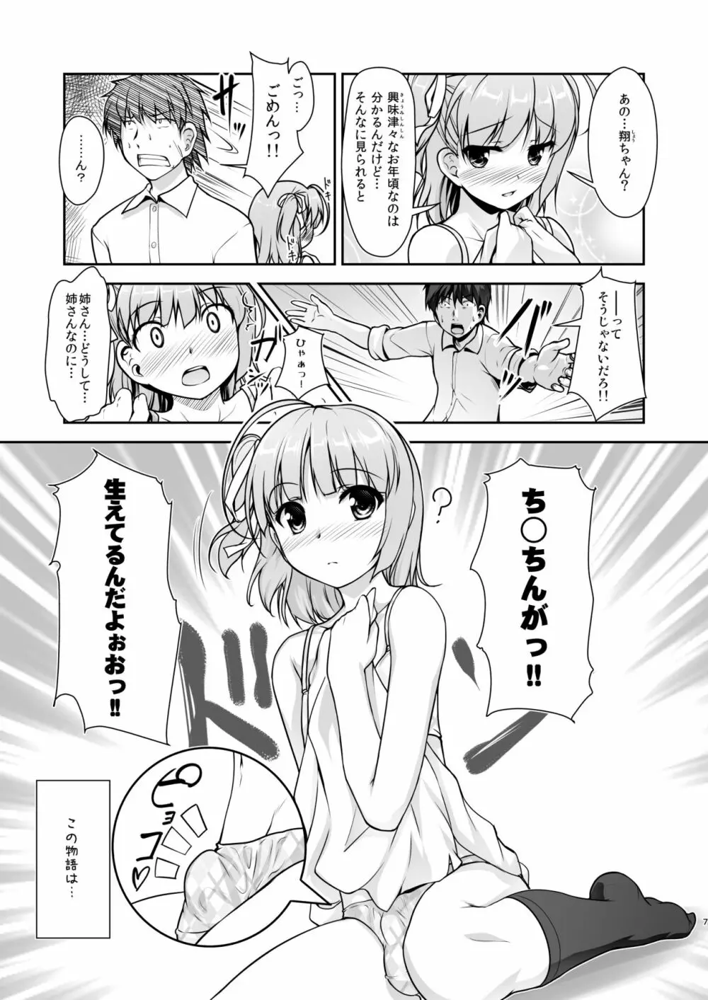 女装息子大盛りつゆだく3～男の娘企画ごった煮編～ Page.7