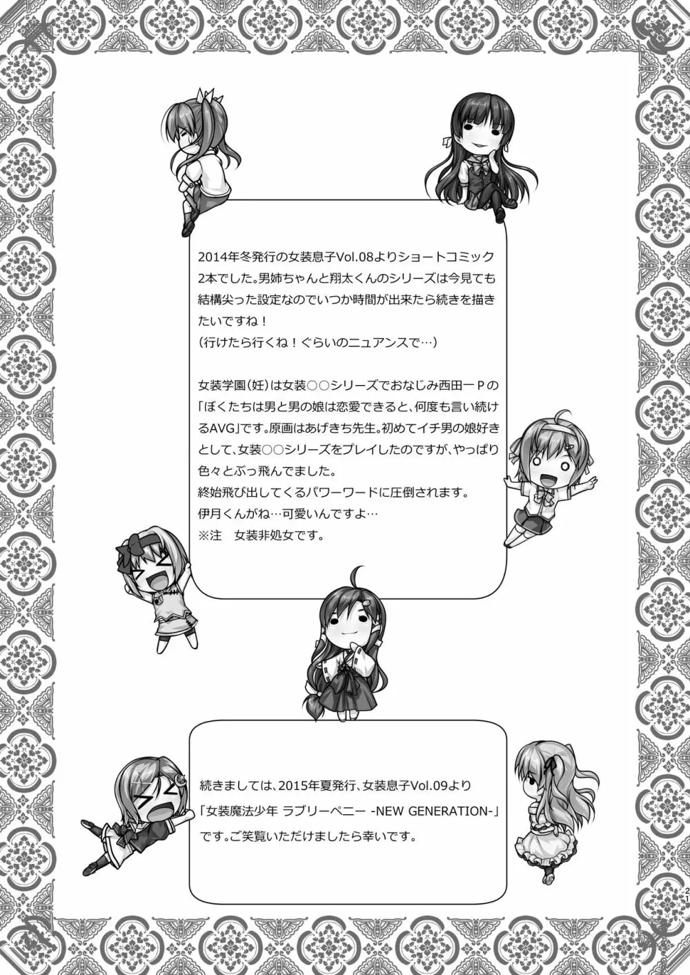 女装息子大盛りつゆだく3～男の娘企画ごった煮編～ Page.89