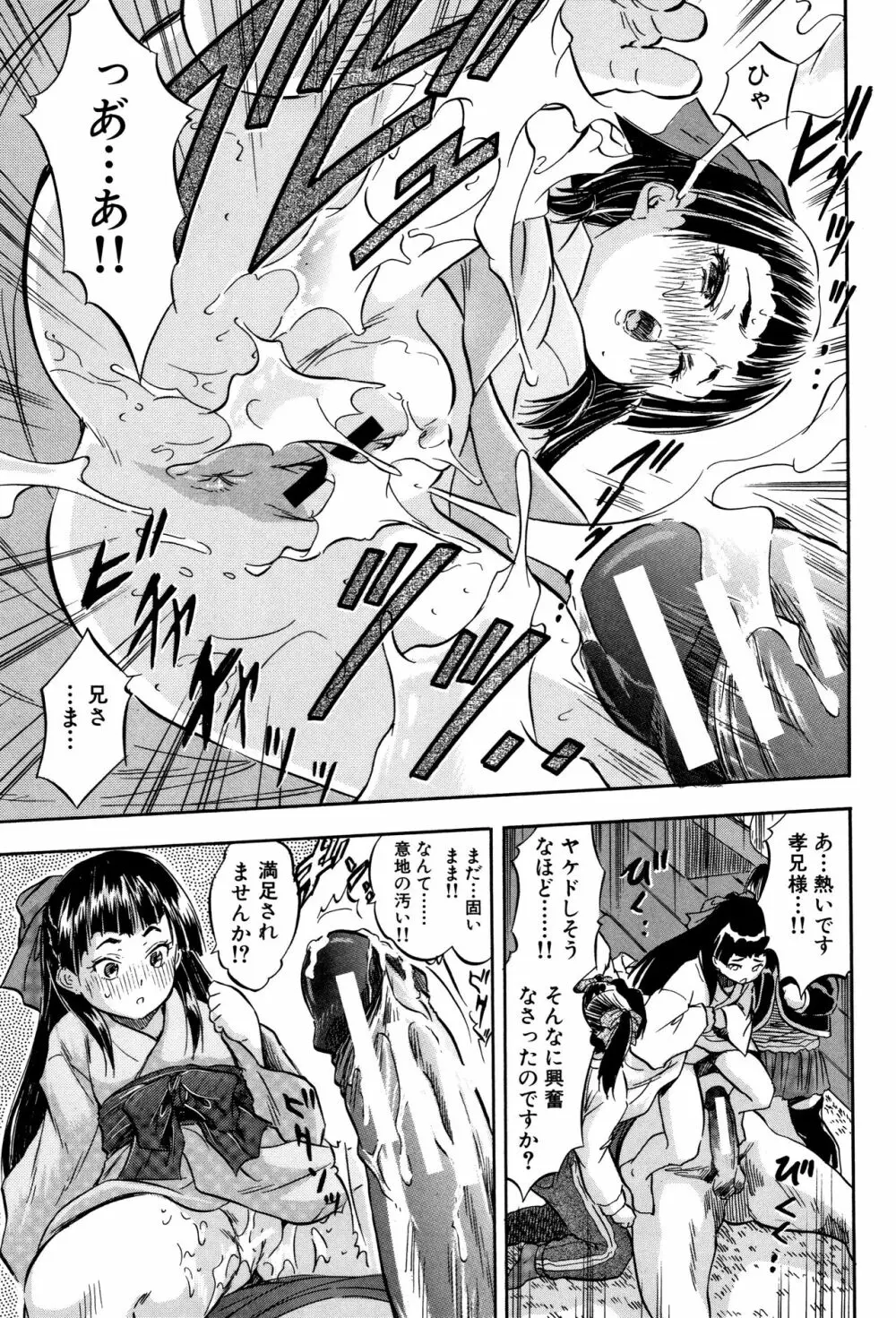 ちっちゃハーレム♥ Page.80