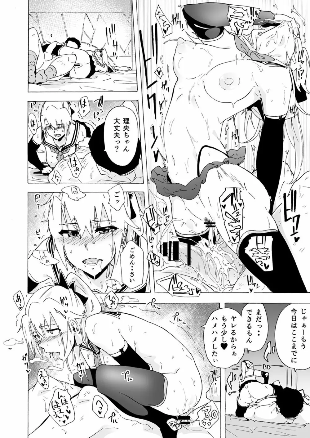 遅漏男とヘトヘトご奉仕セックス Page.13