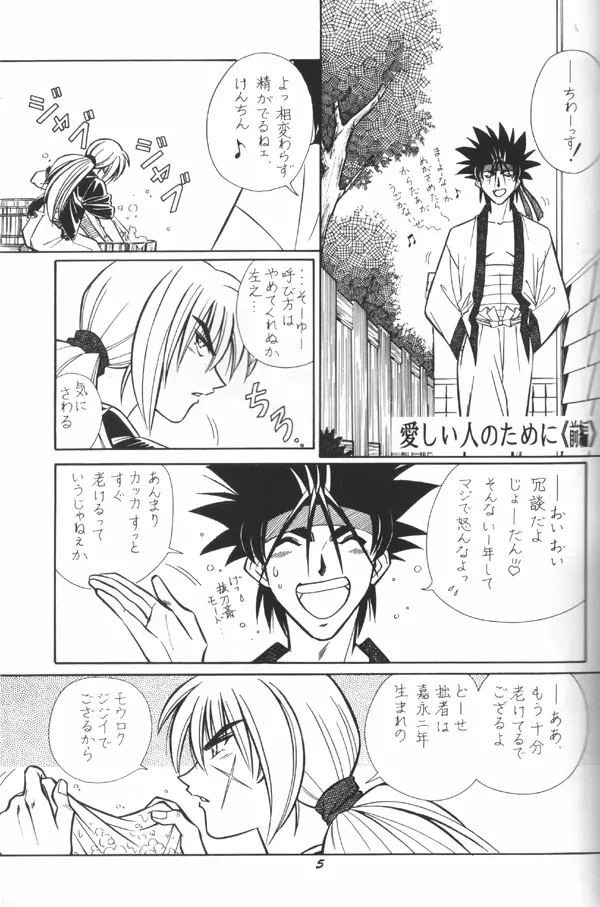 Himura Kenshin Page.3