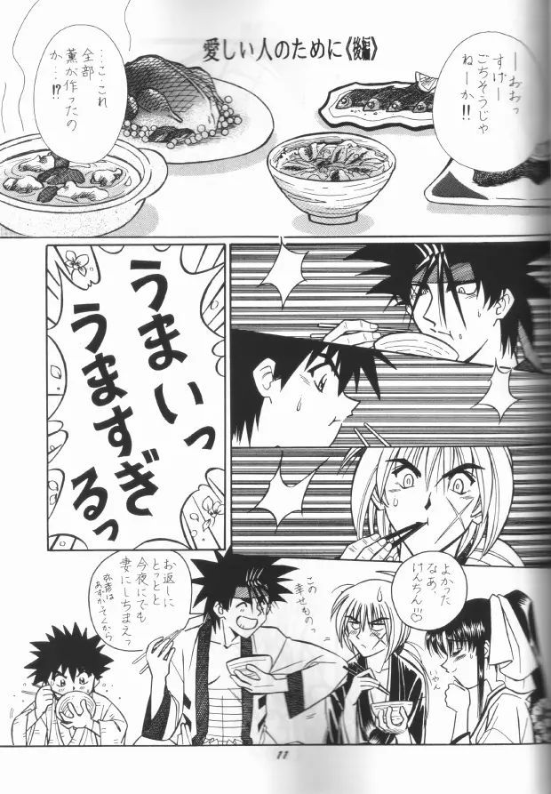 Himura Kenshin Page.8