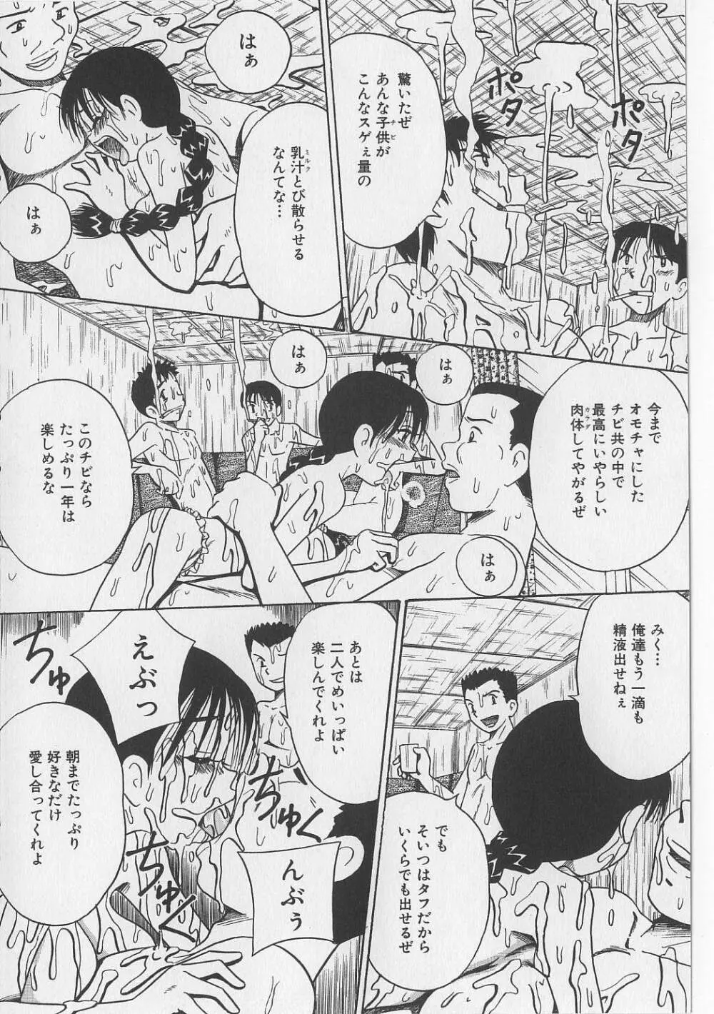 精液日記 Page.102