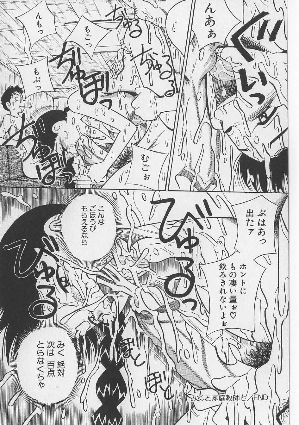 精液日記 Page.104