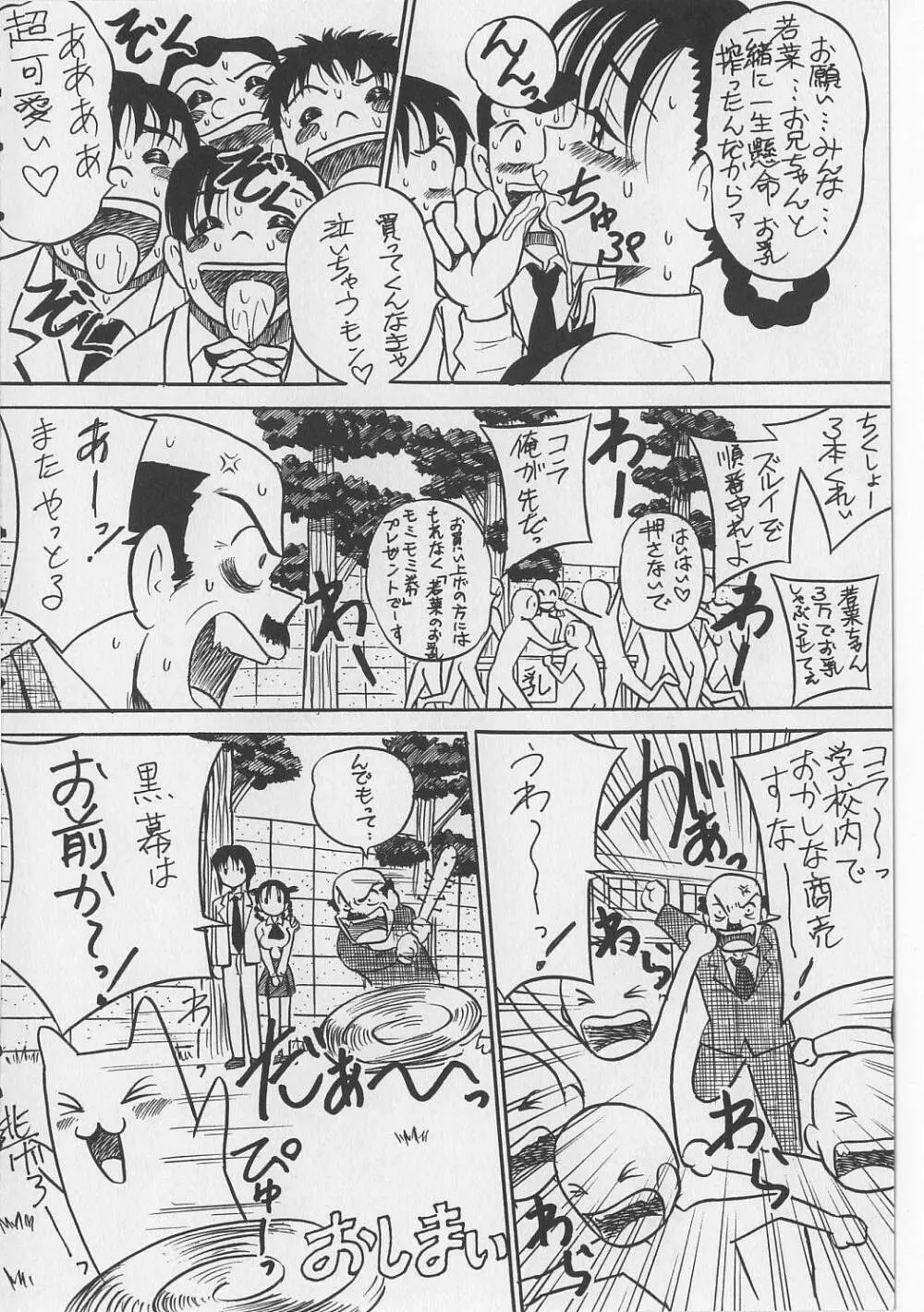 精液日記 Page.146