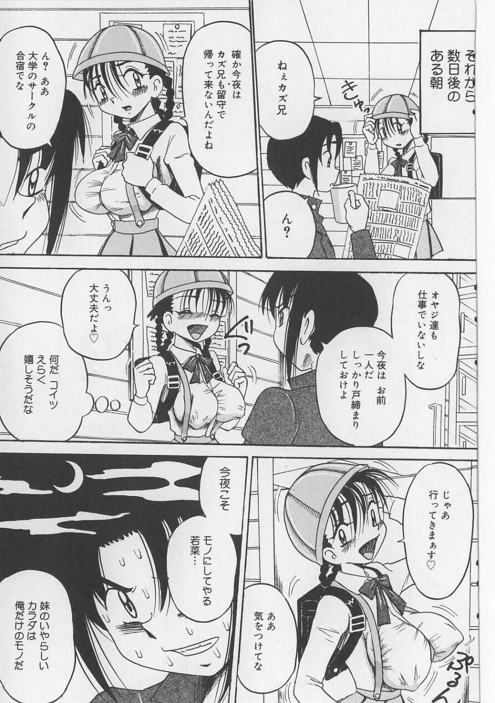 精液日記 Page.51