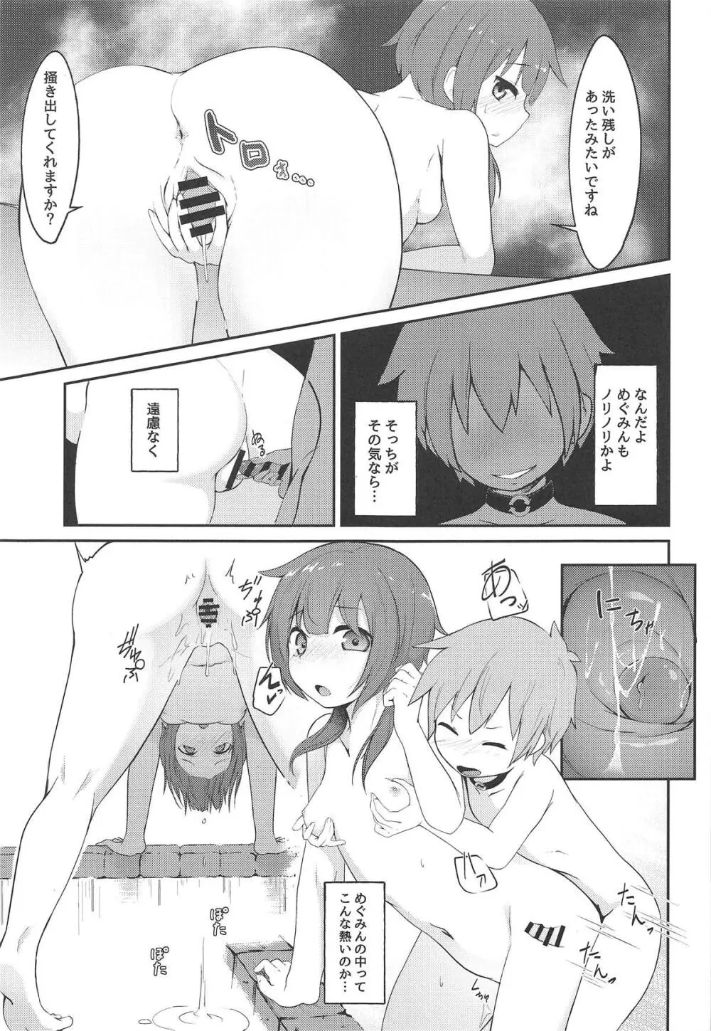 【緊急クエスト】ロリっ子めぐみんを攻略せよ! Page.12