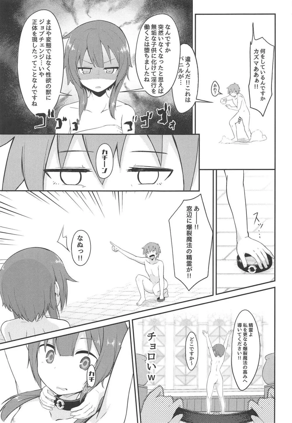 【緊急クエスト】ロリっ子めぐみんを攻略せよ! Page.14