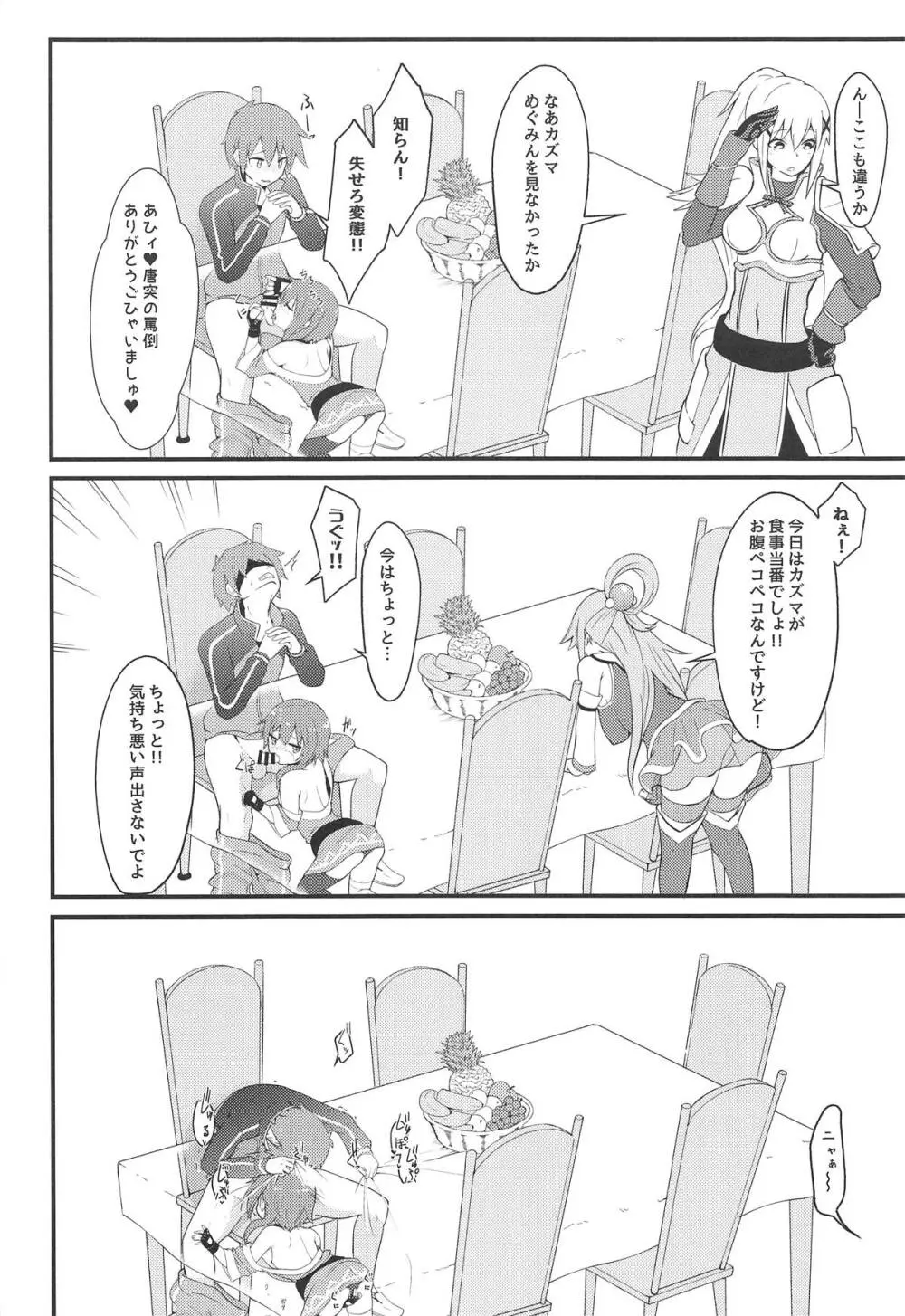 【緊急クエスト】ロリっ子めぐみんを攻略せよ! Page.19