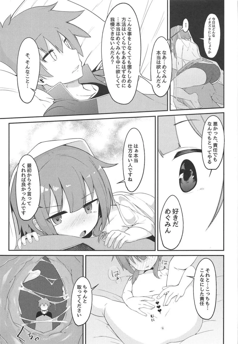 【緊急クエスト】ロリっ子めぐみんを攻略せよ! Page.24