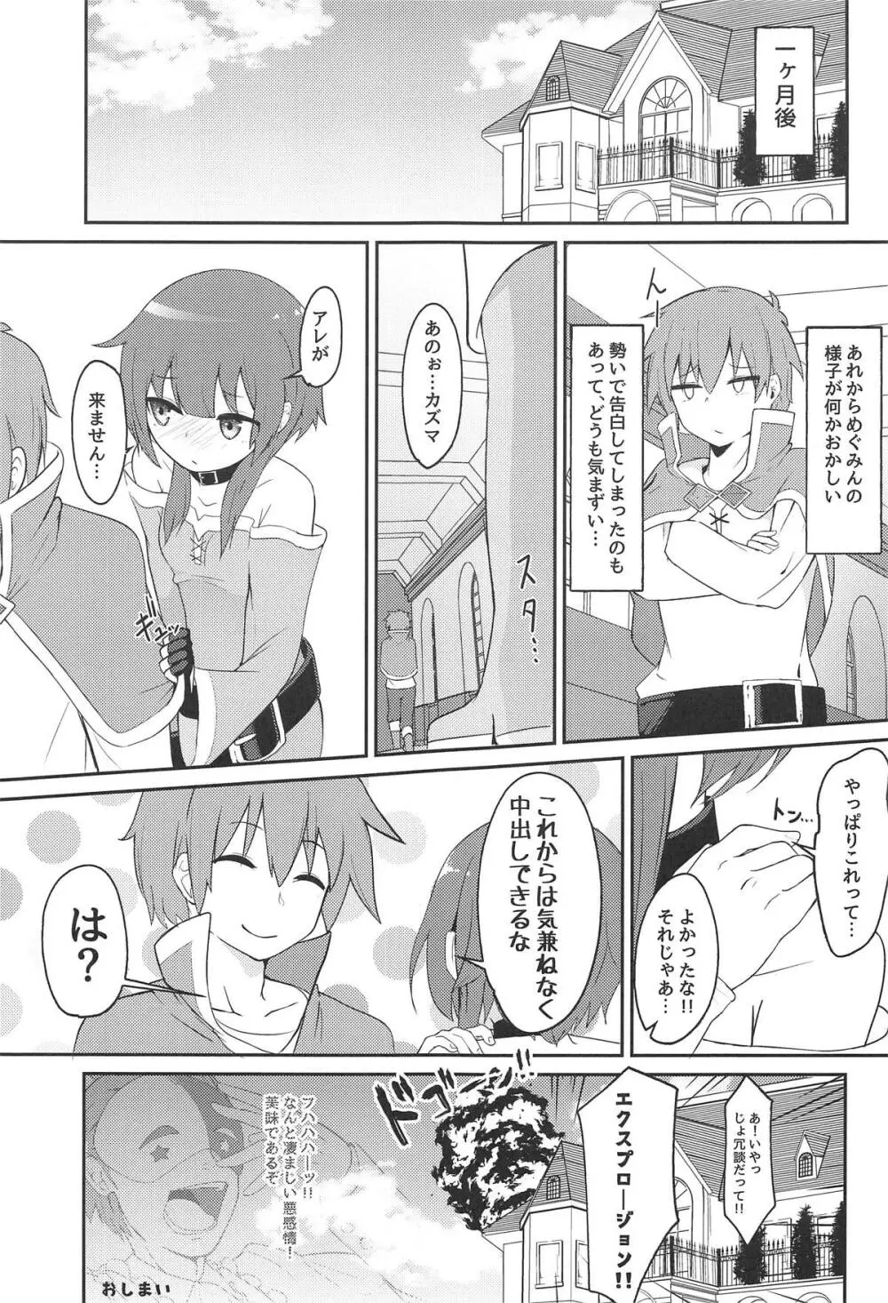 【緊急クエスト】ロリっ子めぐみんを攻略せよ! Page.28