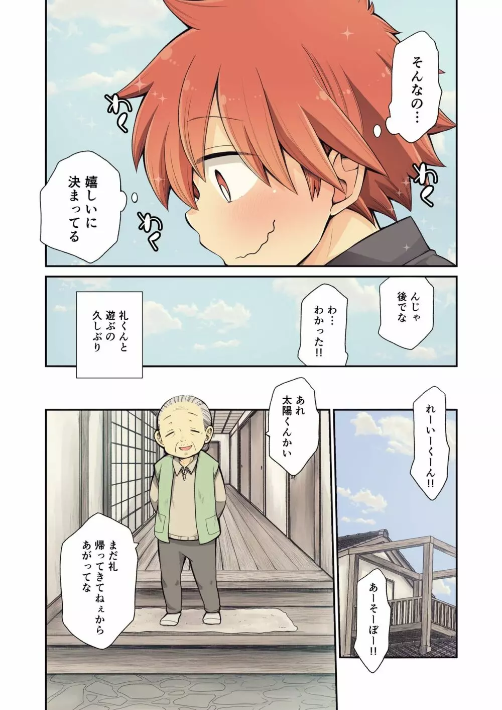 幼馴染と Page.8