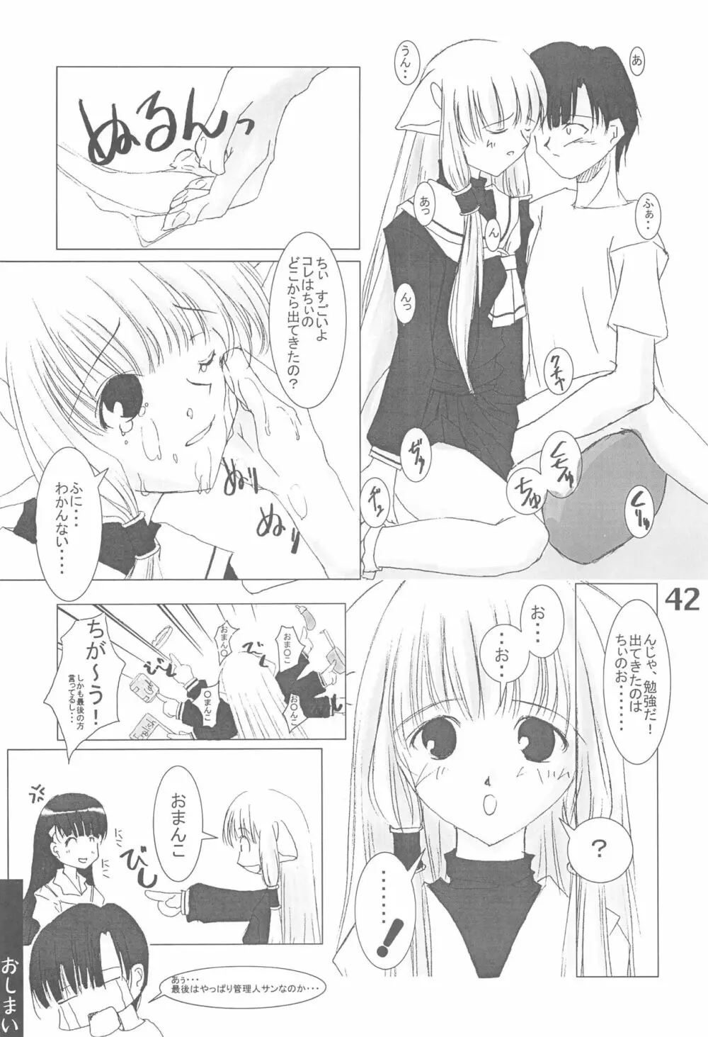 ソりちょび Page.41