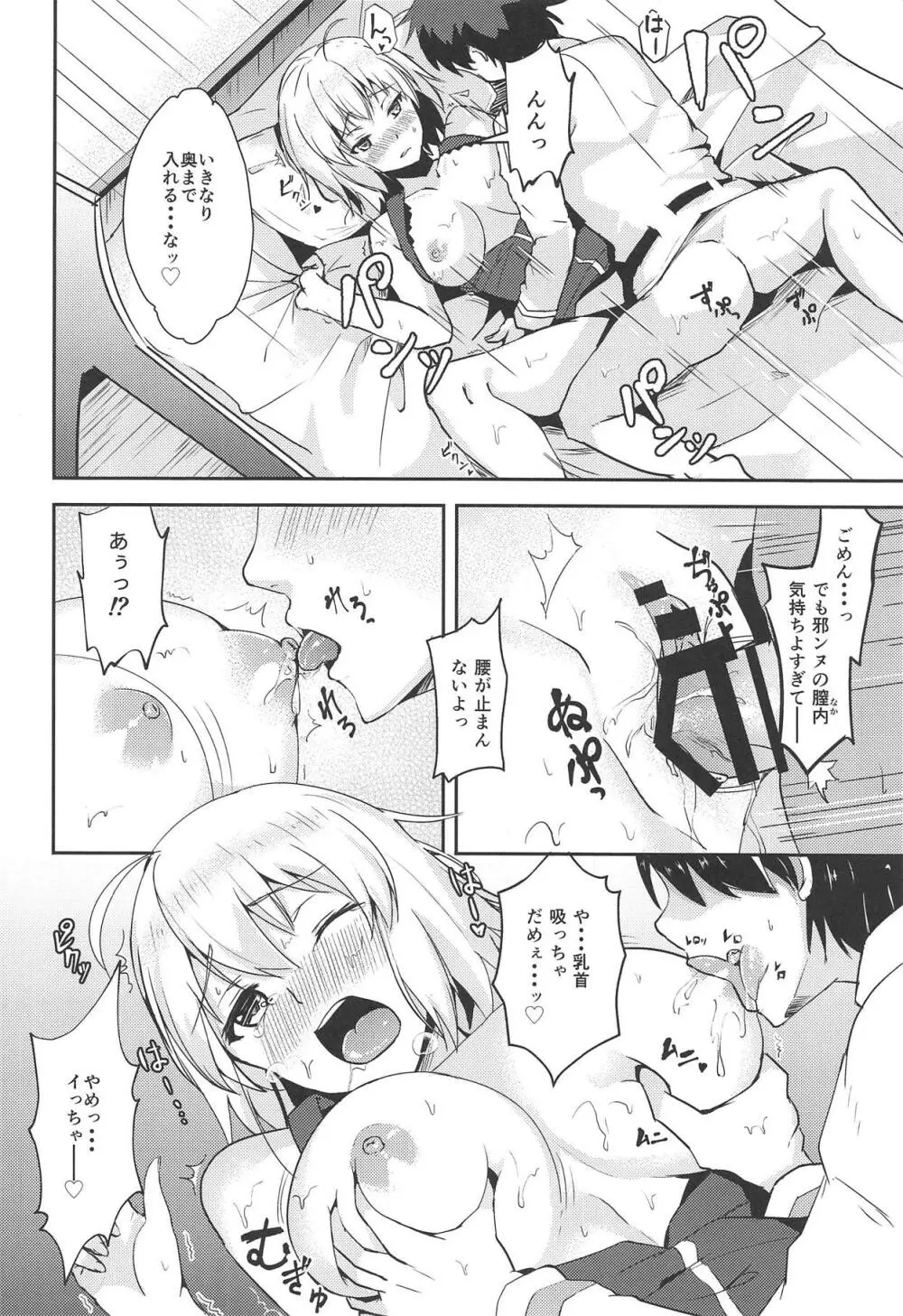 ジャンヌオルタとえっちしたいっ!! Page.10