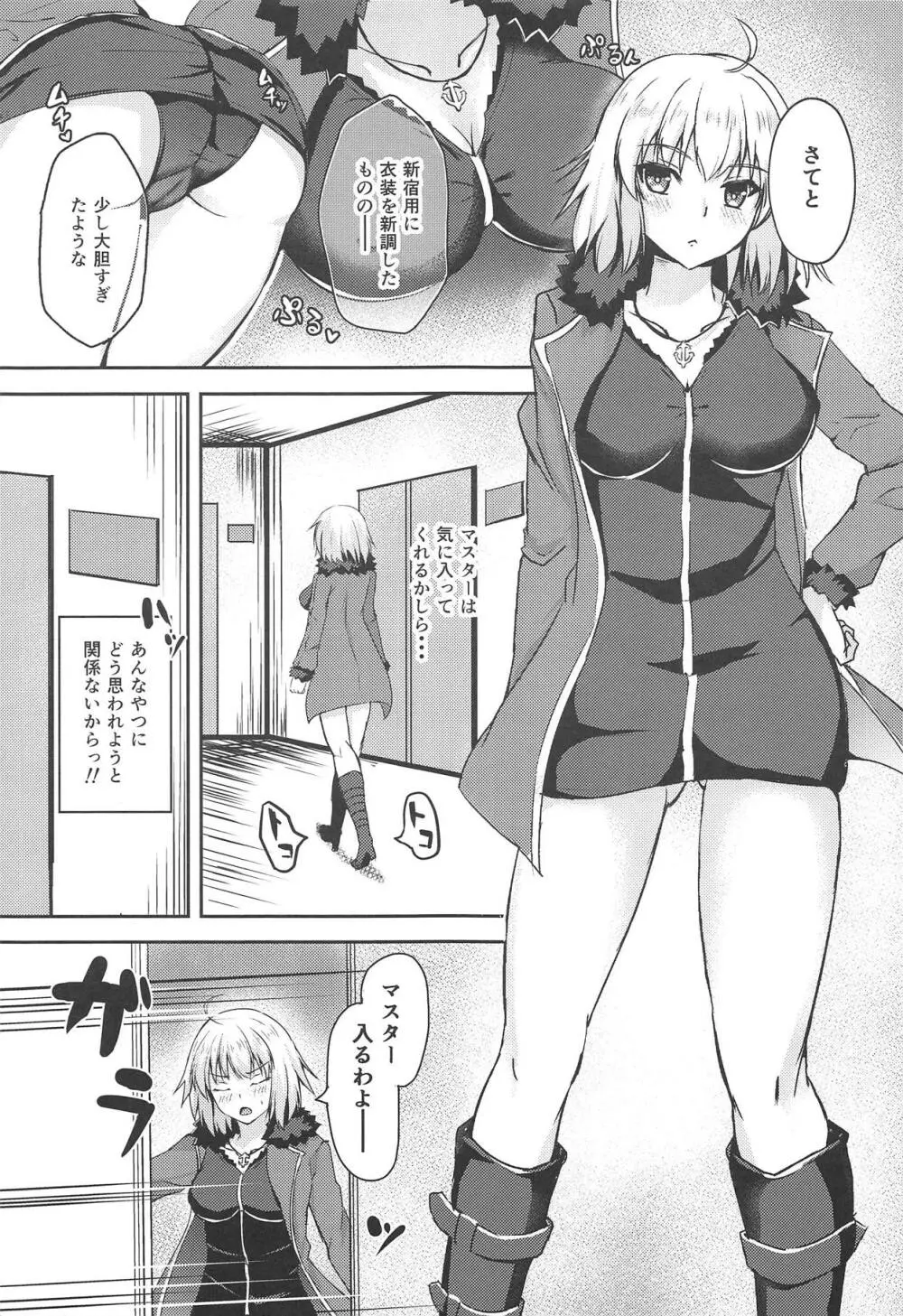 ジャンヌオルタとえっちしたいっ!! Page.3