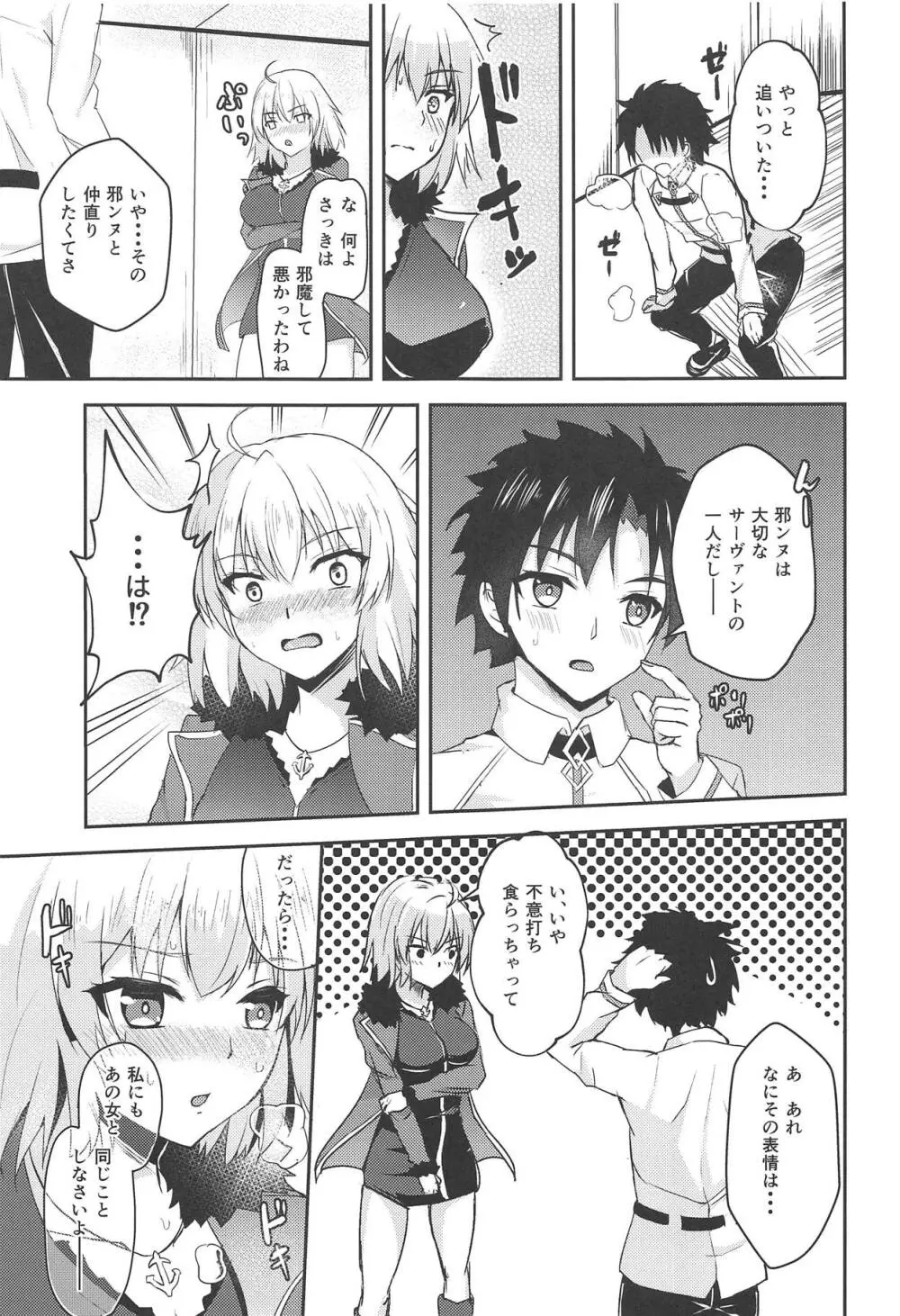 ジャンヌオルタとえっちしたいっ!! Page.5