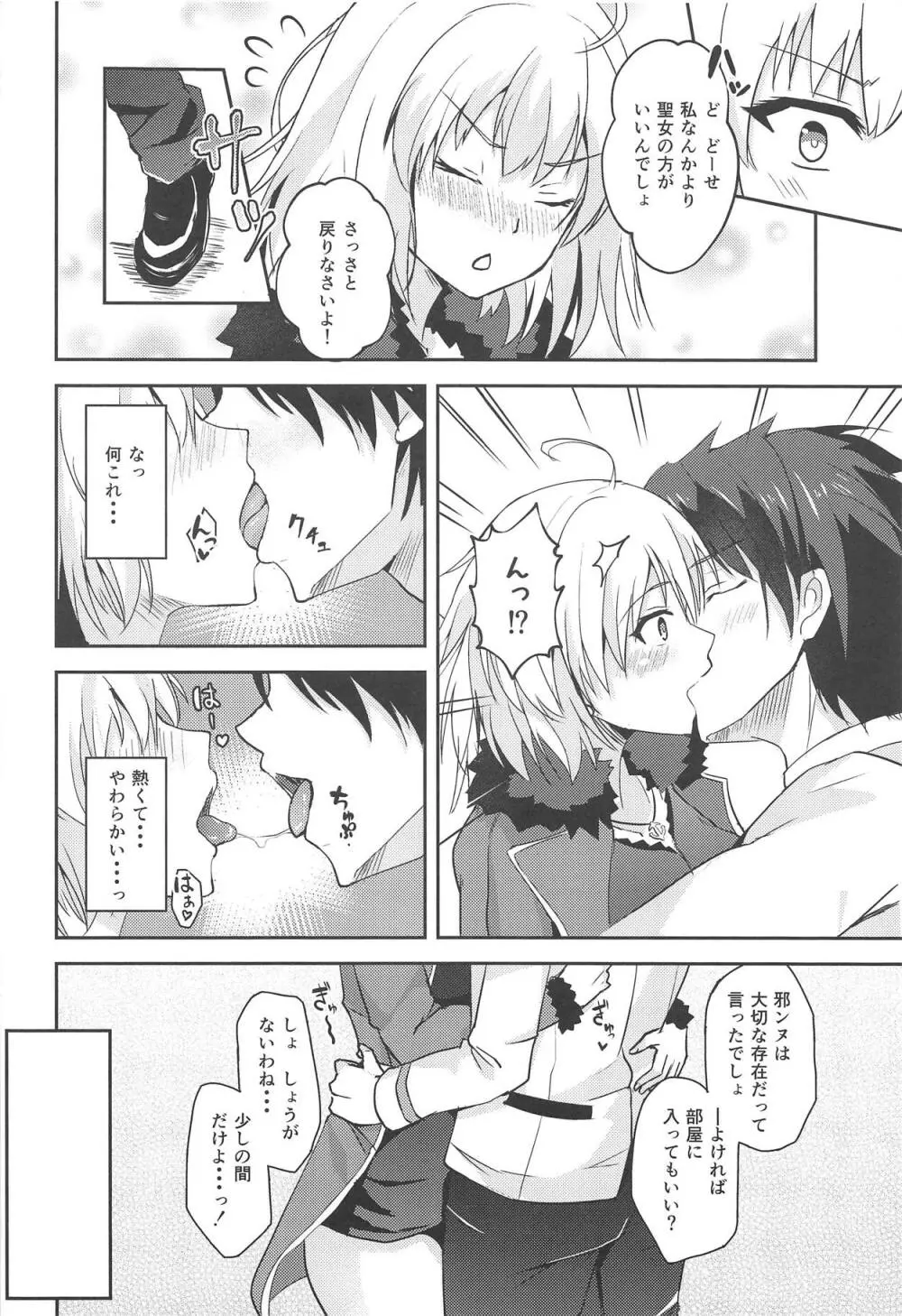 ジャンヌオルタとえっちしたいっ!! Page.6