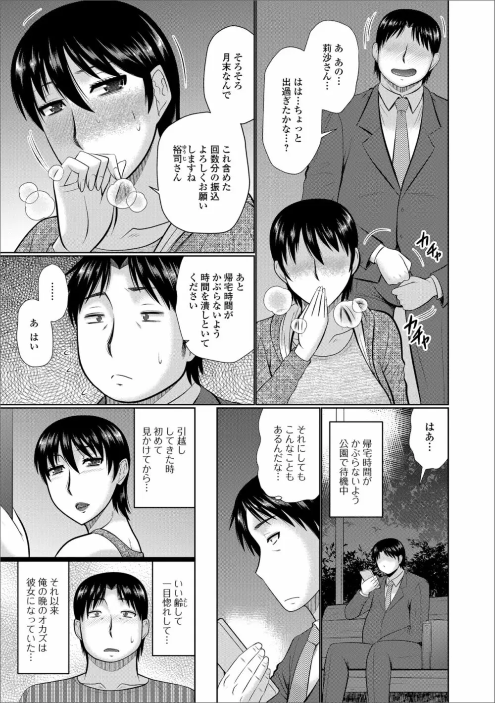 Web配信 月刊 隣の気になる奥さん vol.020 Page.21