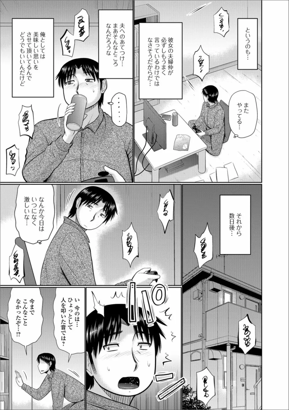 Web配信 月刊 隣の気になる奥さん vol.020 Page.23