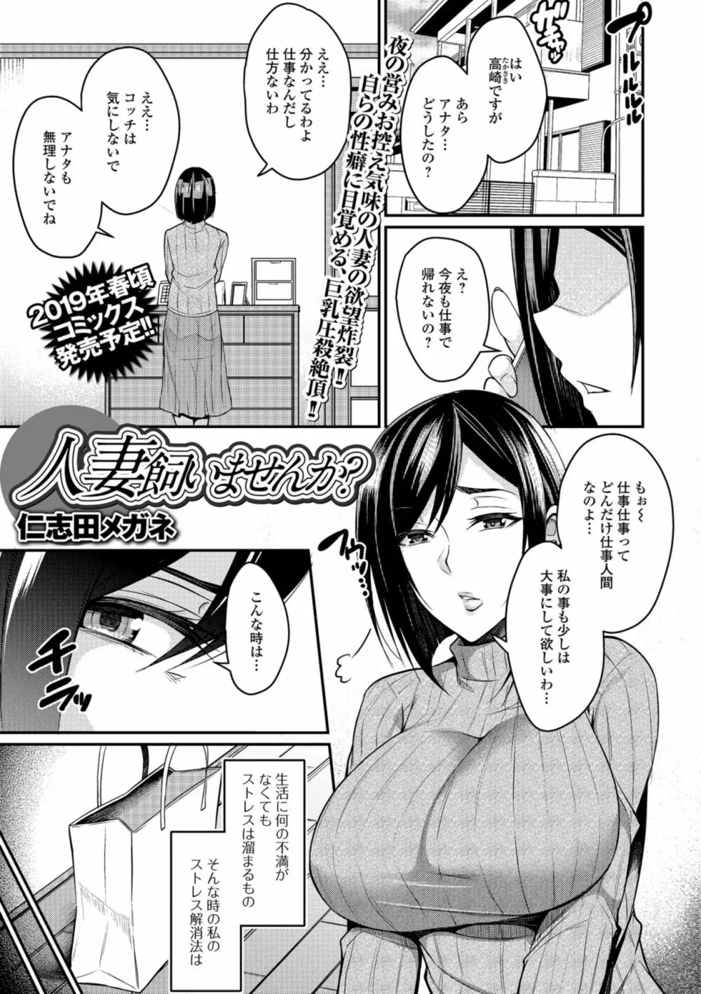 Web配信 月刊 隣の気になる奥さん vol.020 Page.51