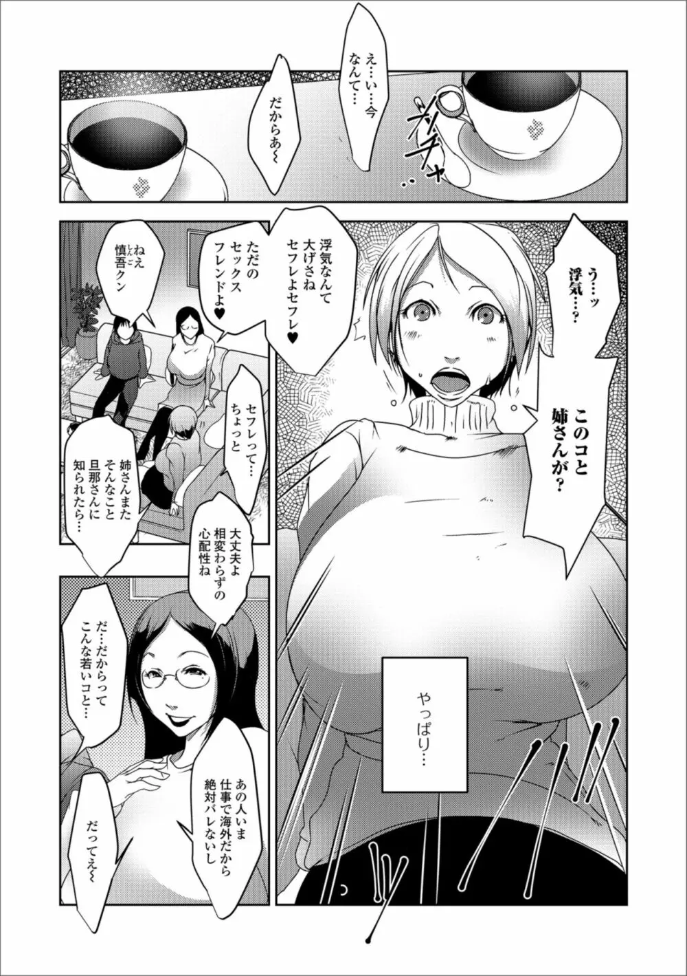 Web配信 月刊 隣の気になる奥さん vol.020 Page.69