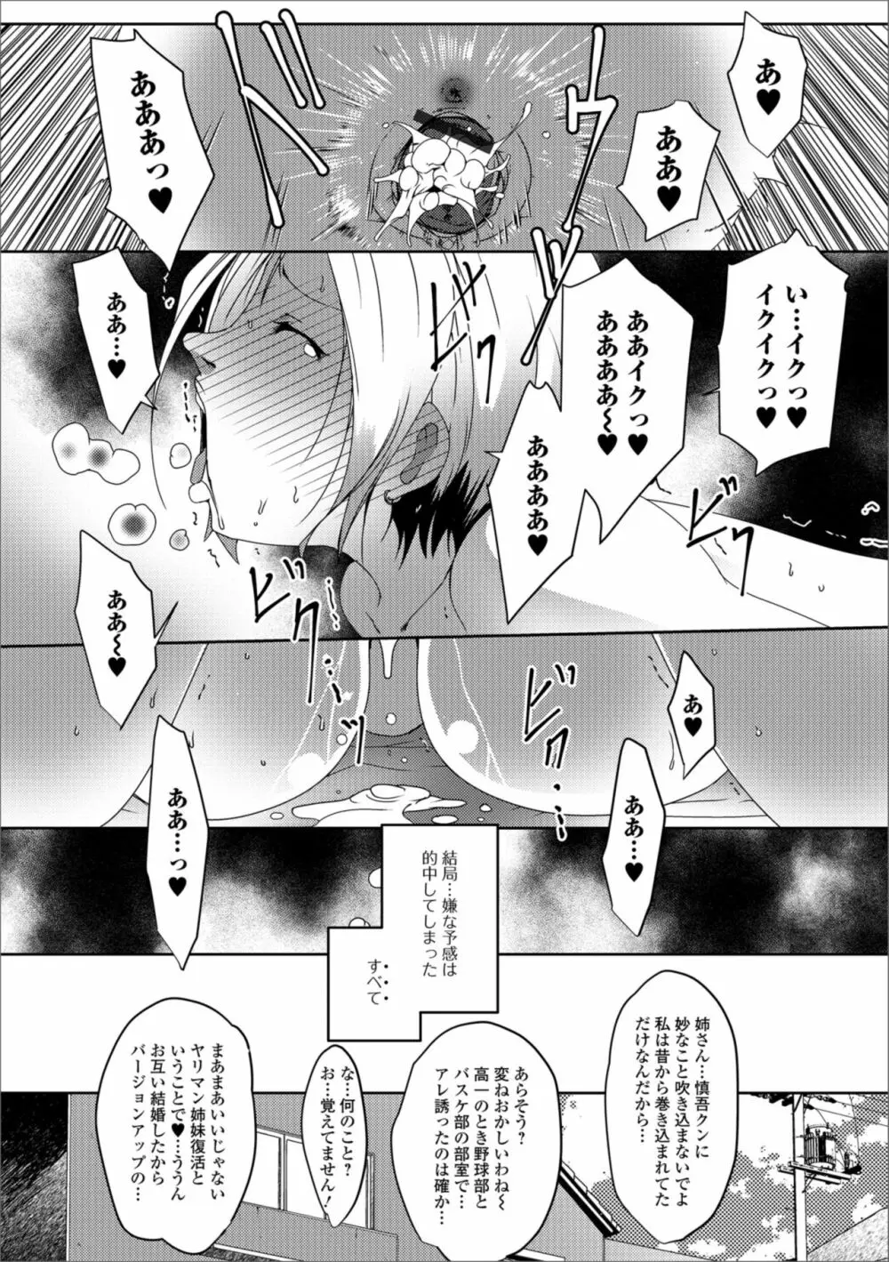 Web配信 月刊 隣の気になる奥さん vol.020 Page.83