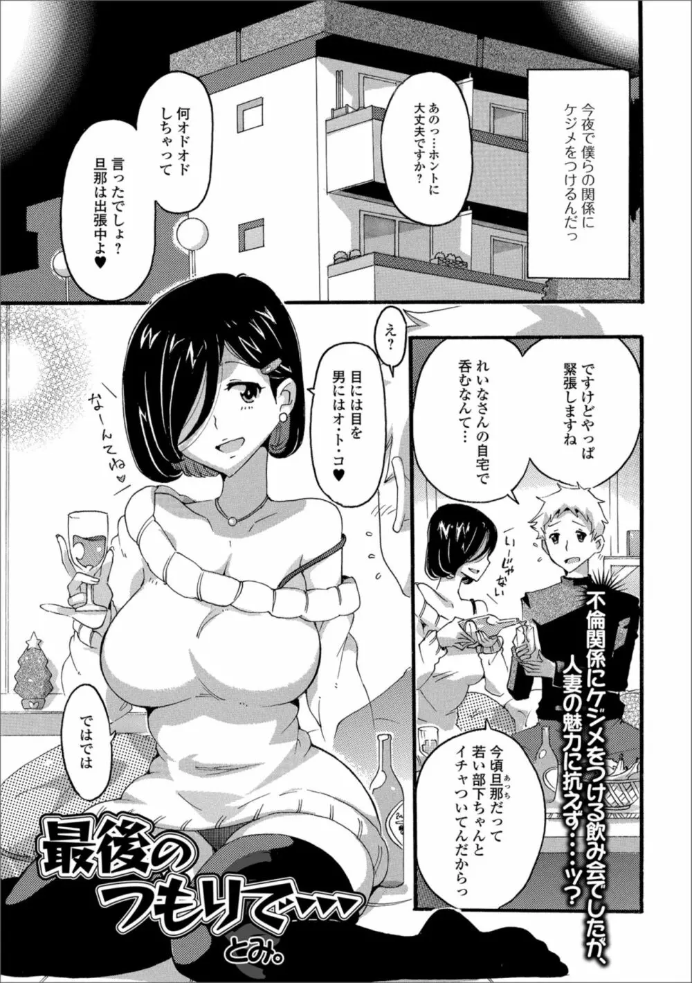 Web配信 月刊 隣の気になる奥さん vol.020 Page.85