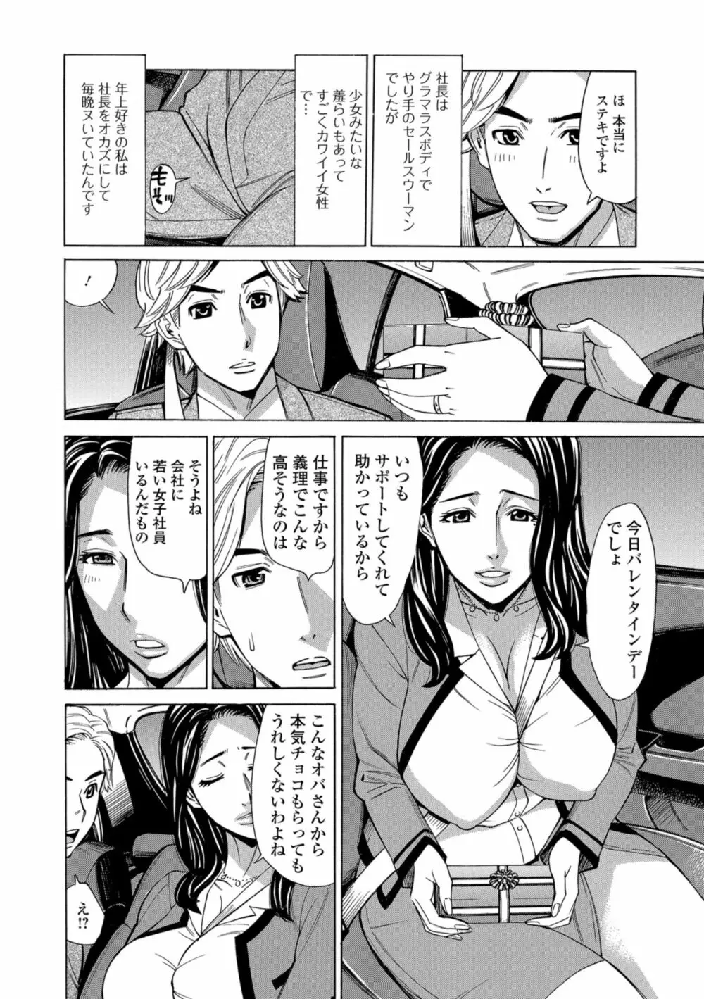 Web配信 月刊 隣の気になる奥さん vol.021 Page.20