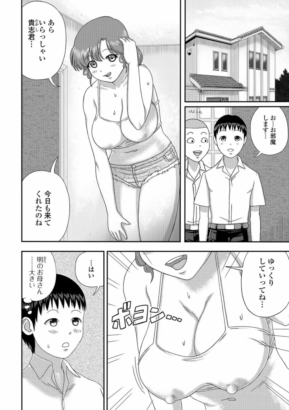 Web配信 月刊 隣の気になる奥さん vol.021 Page.84