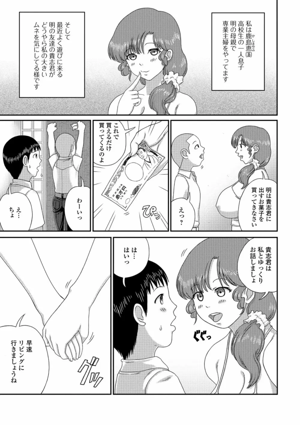 Web配信 月刊 隣の気になる奥さん vol.021 Page.85