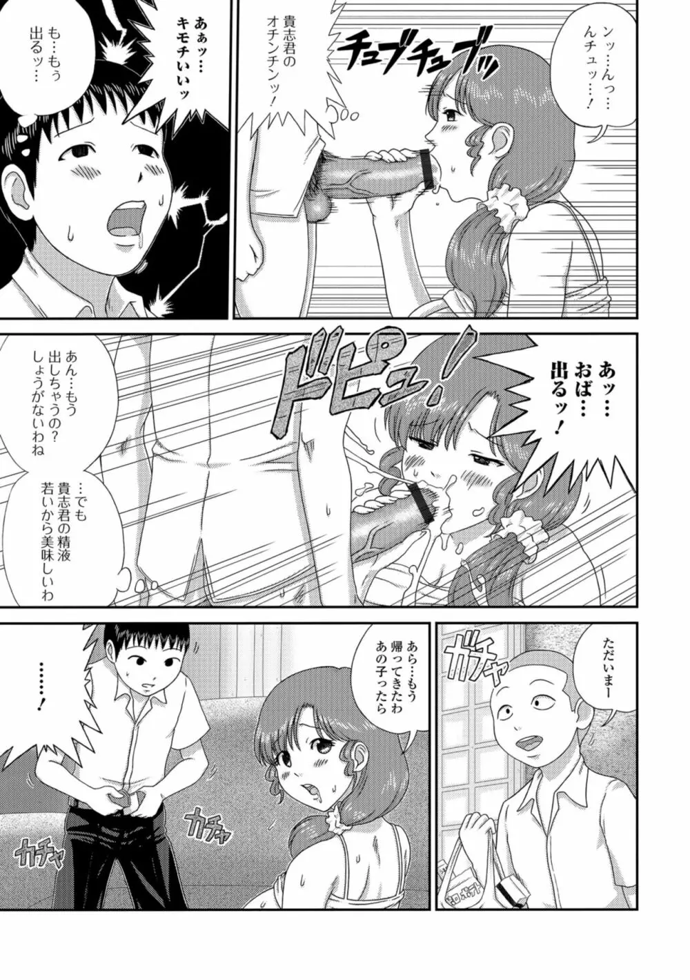 Web配信 月刊 隣の気になる奥さん vol.021 Page.89