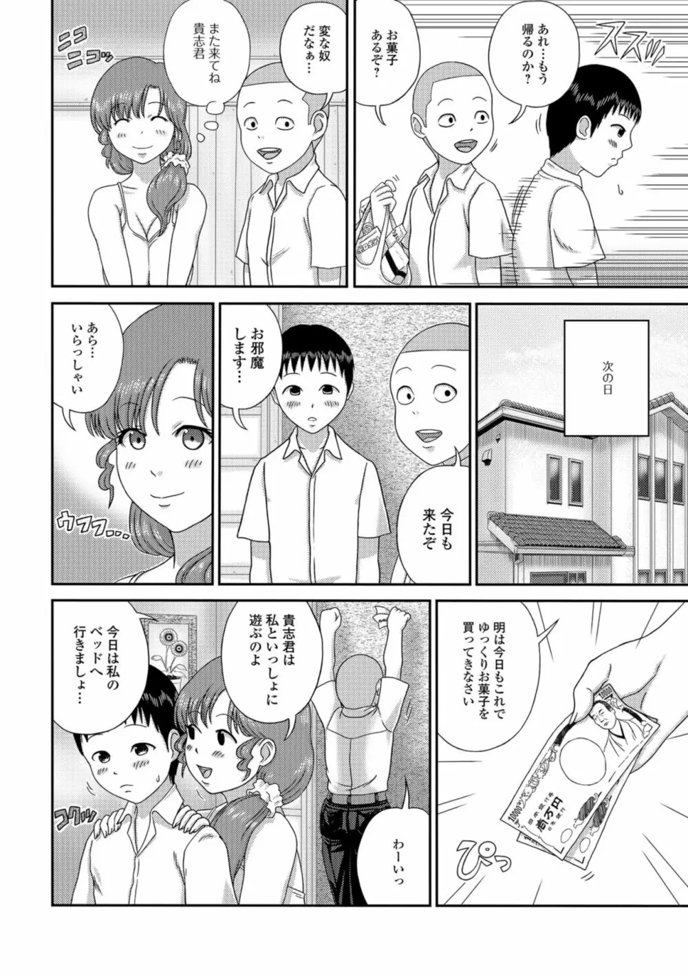 Web配信 月刊 隣の気になる奥さん vol.021 Page.90