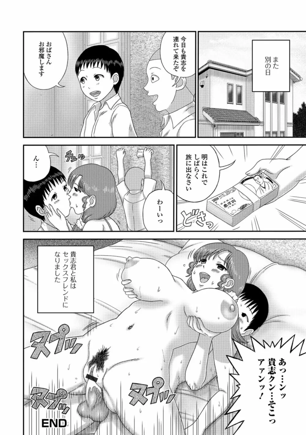 Web配信 月刊 隣の気になる奥さん vol.021 Page.98