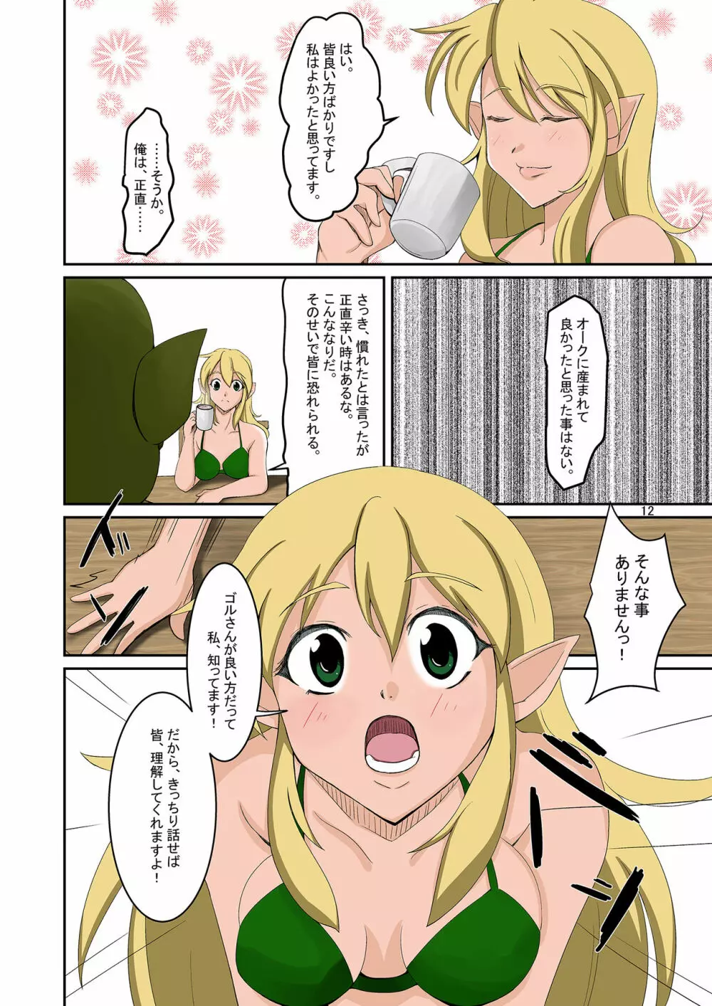 エルフとオークの入れ替わりダーク本 Page.11