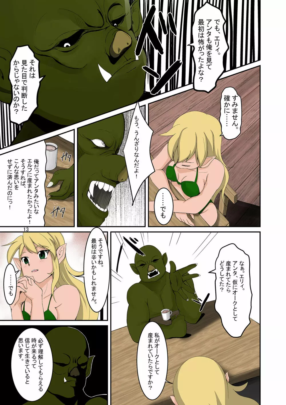 エルフとオークの入れ替わりダーク本 Page.12