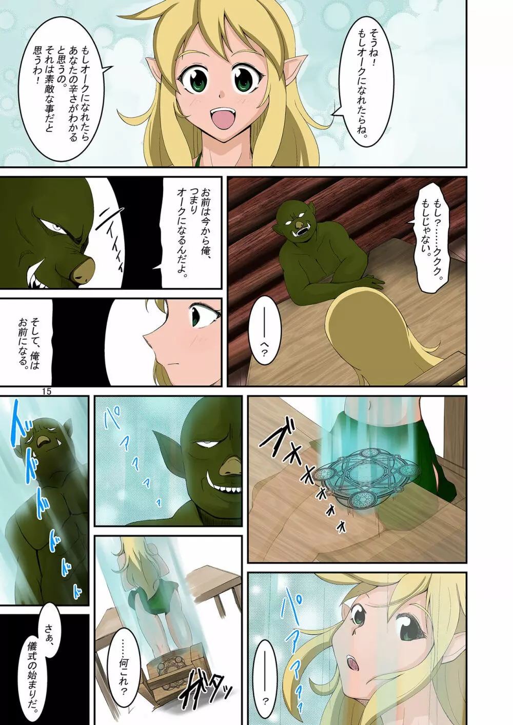 エルフとオークの入れ替わりダーク本 Page.14