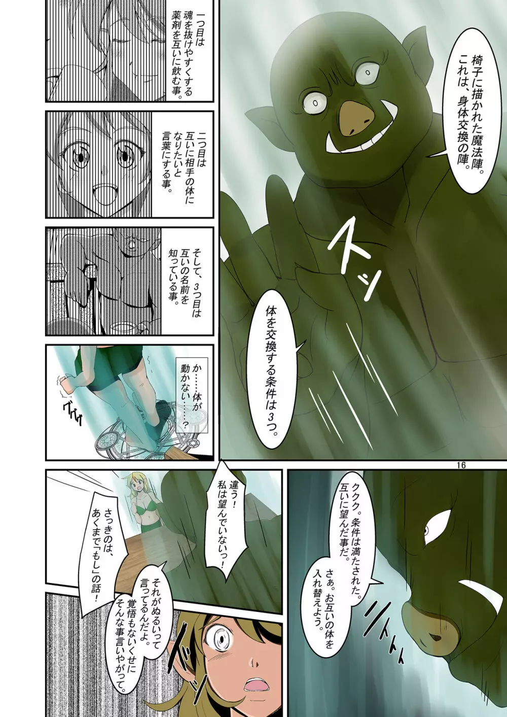 エルフとオークの入れ替わりダーク本 Page.15