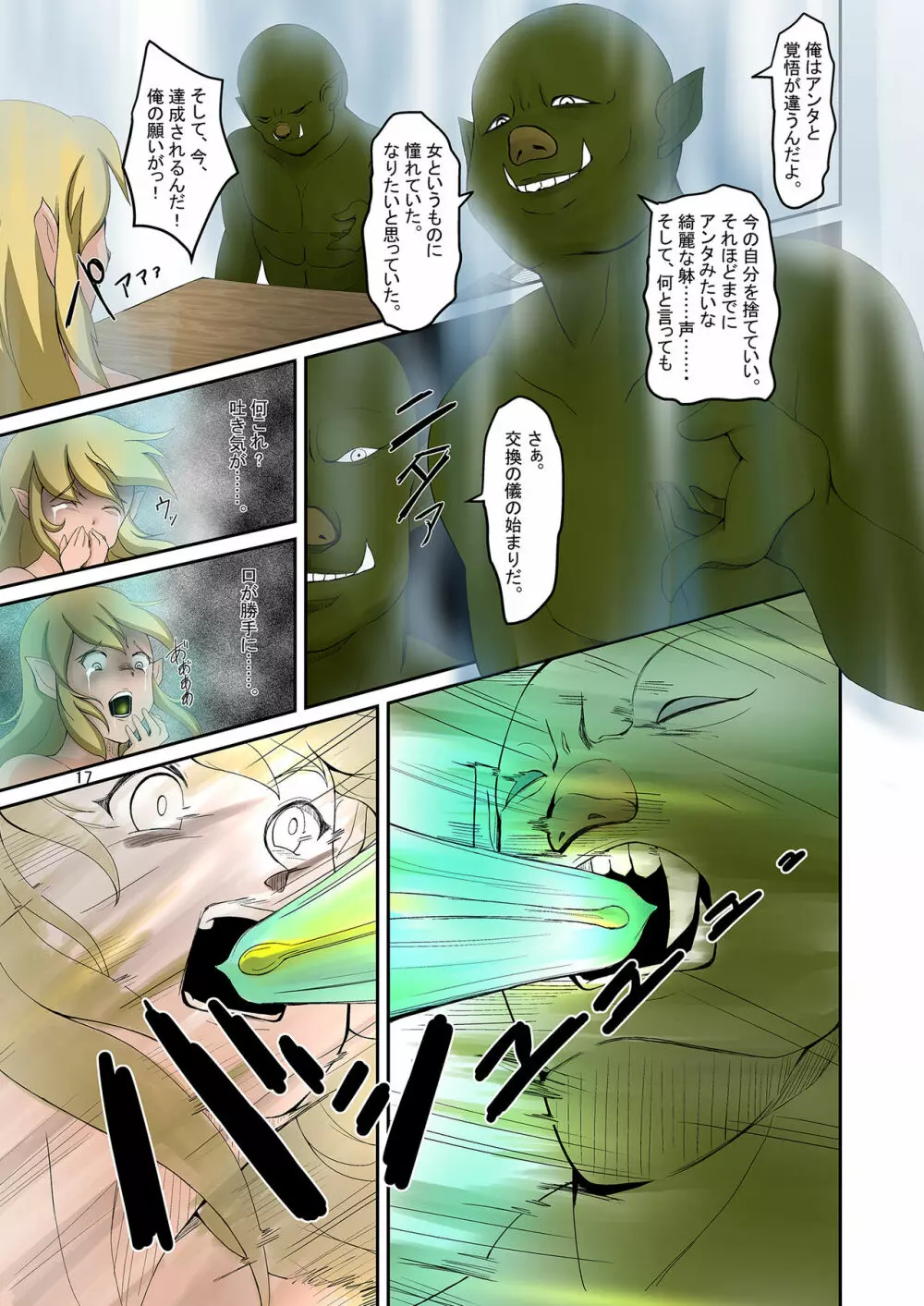 エルフとオークの入れ替わりダーク本 Page.16