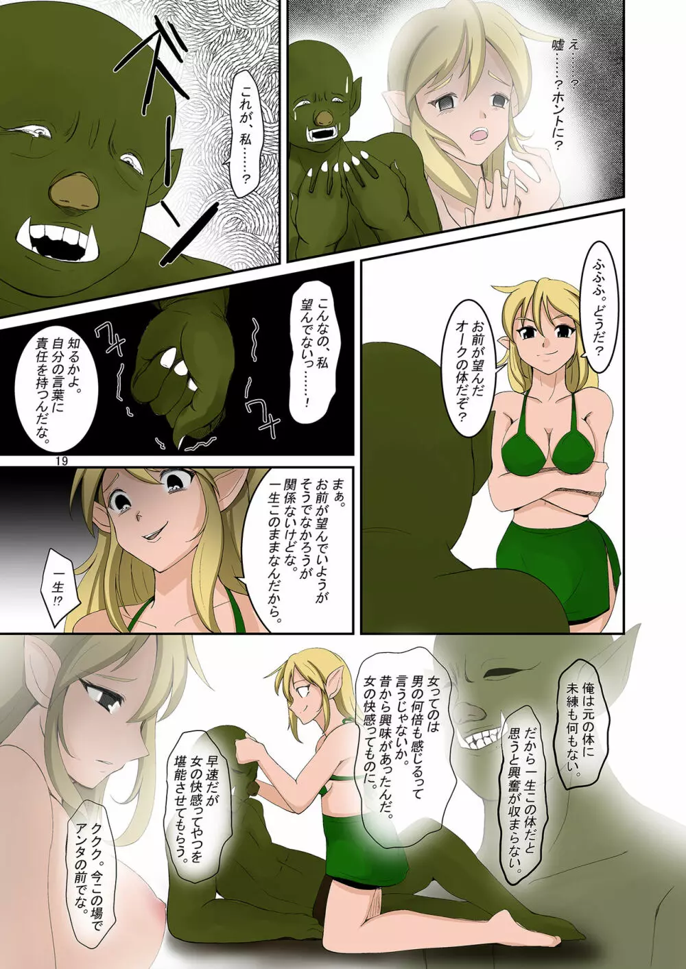 エルフとオークの入れ替わりダーク本 Page.18