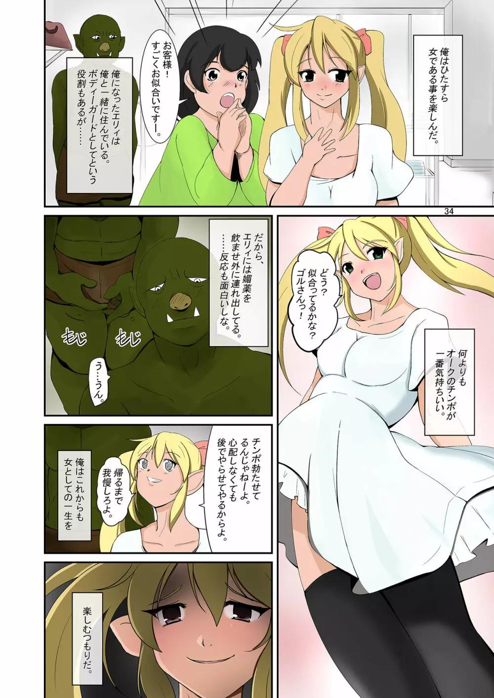 エルフとオークの入れ替わりダーク本 Page.33