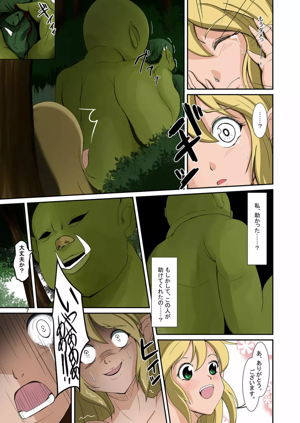 エルフとオークの入れ替わりダーク本 Page.6