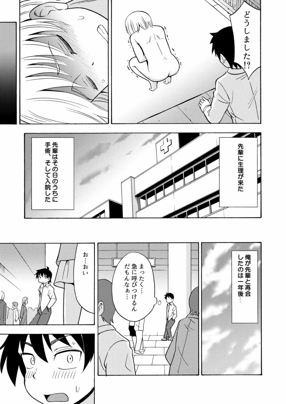 TS彼女 Page.12