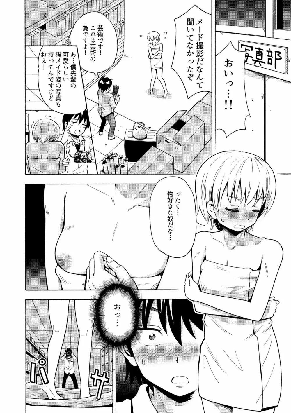 TS彼女 Page.9