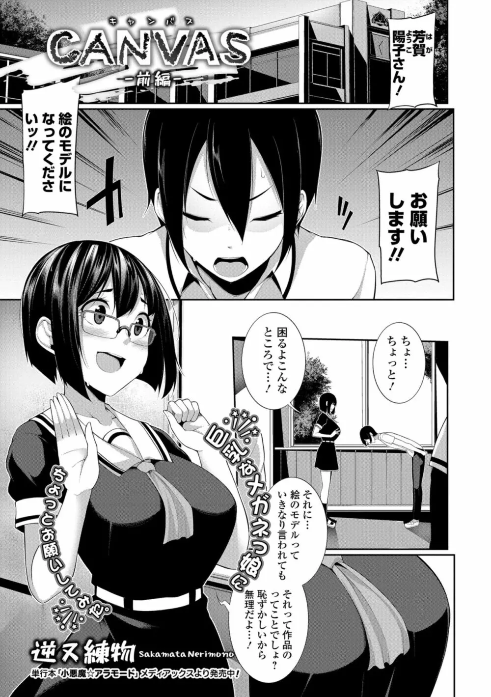 コミック刺激的SQUIRT！！ Vol.08 Page.145