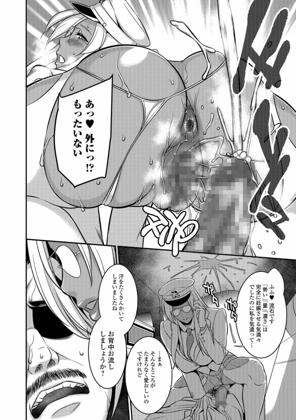 コミック刺激的SQUIRT！！ Vol.08 Page.228