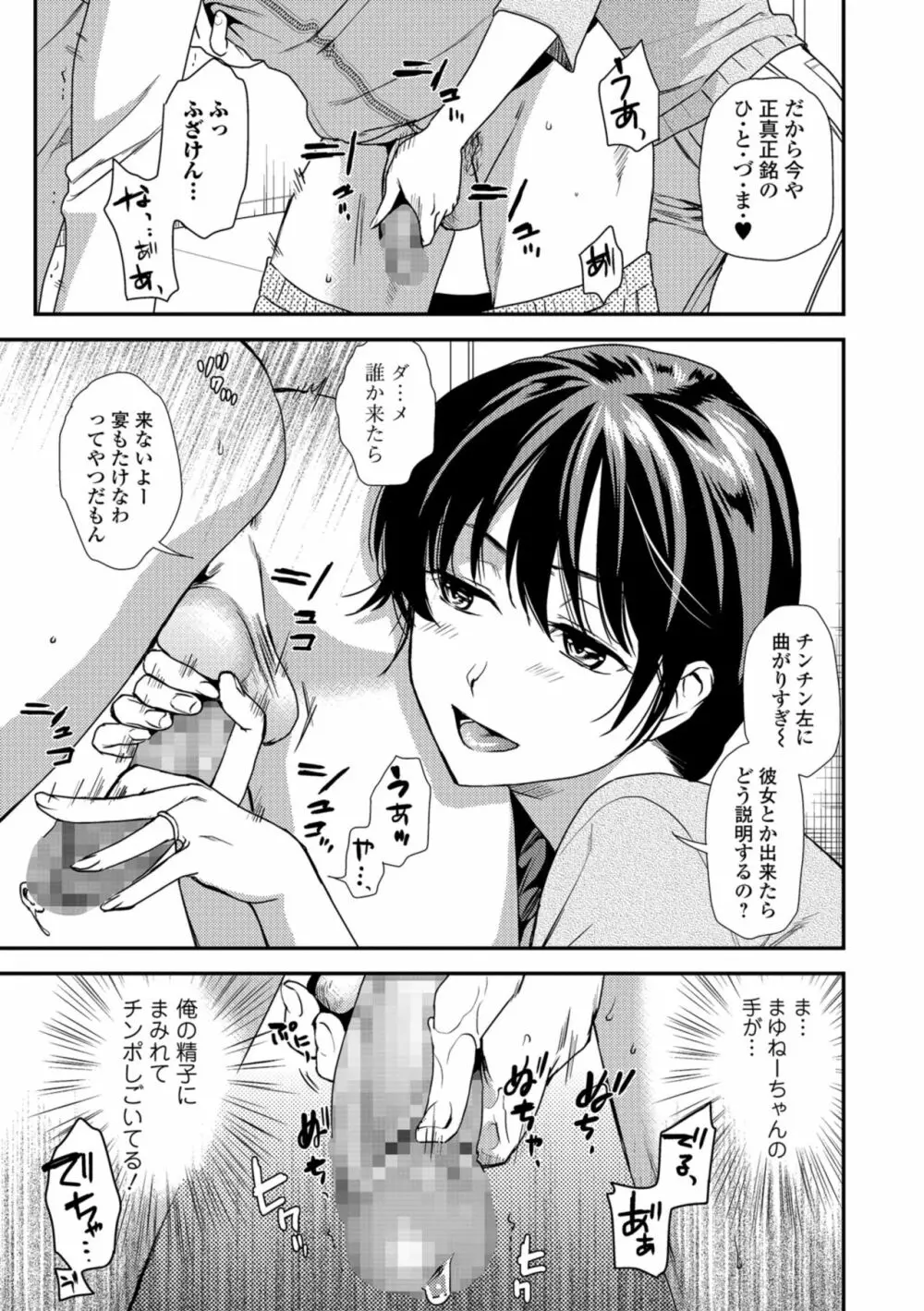 コミック刺激的SQUIRT！！ Vol.08 Page.39